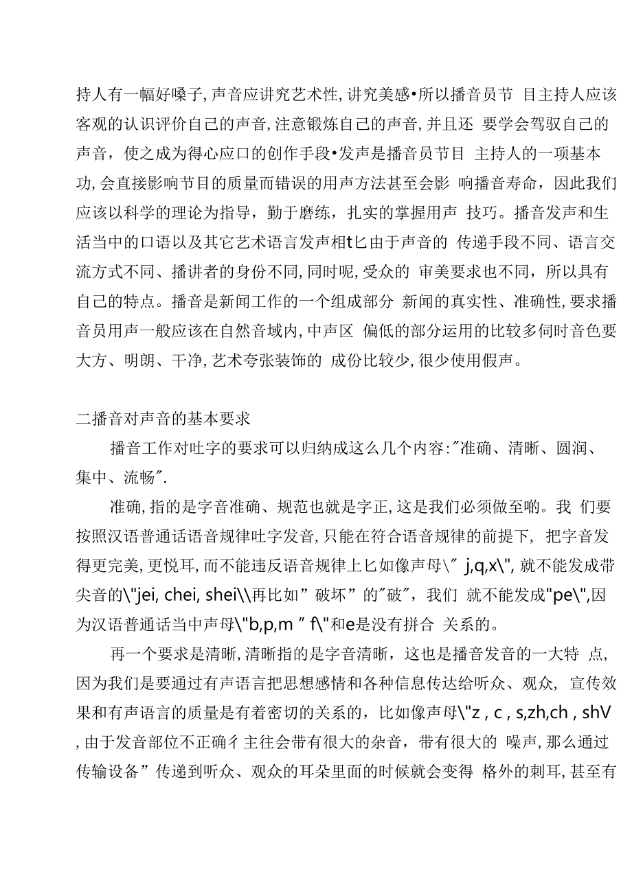 实用播音教程普通话语音和播音发声_第2页