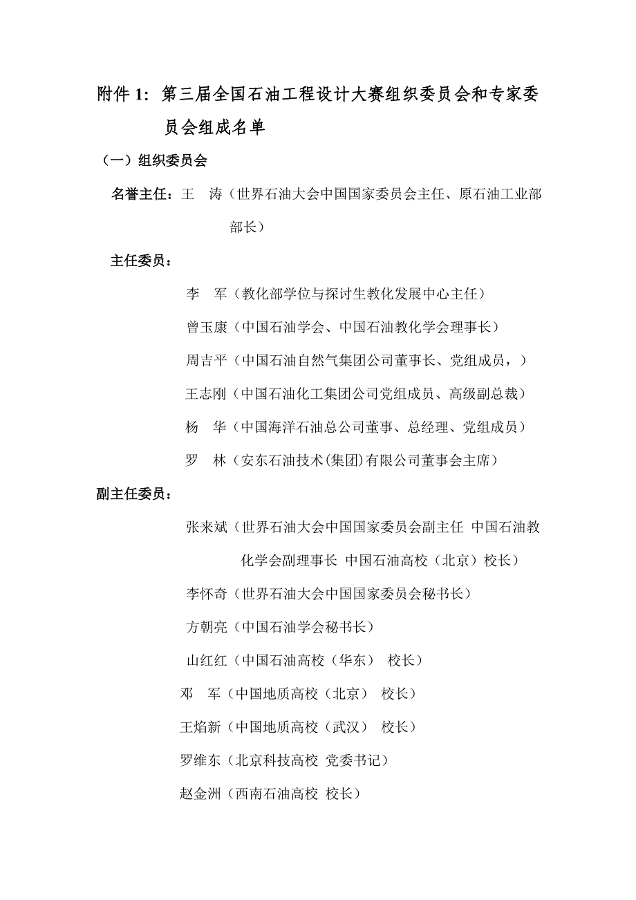 第三届全国石油工程设计大赛组织机构_第1页