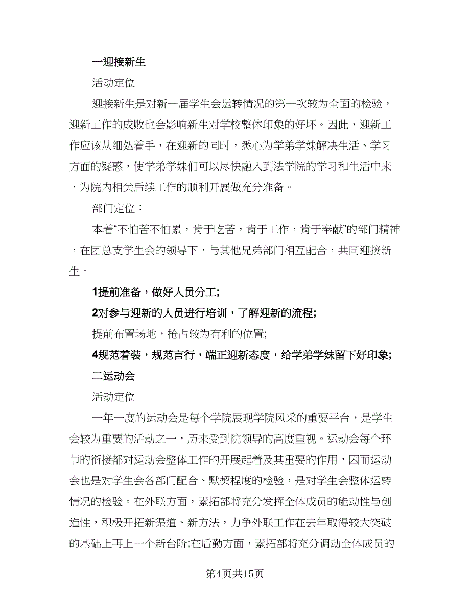 学生会部门成员个人工作计划（三篇）.doc_第4页