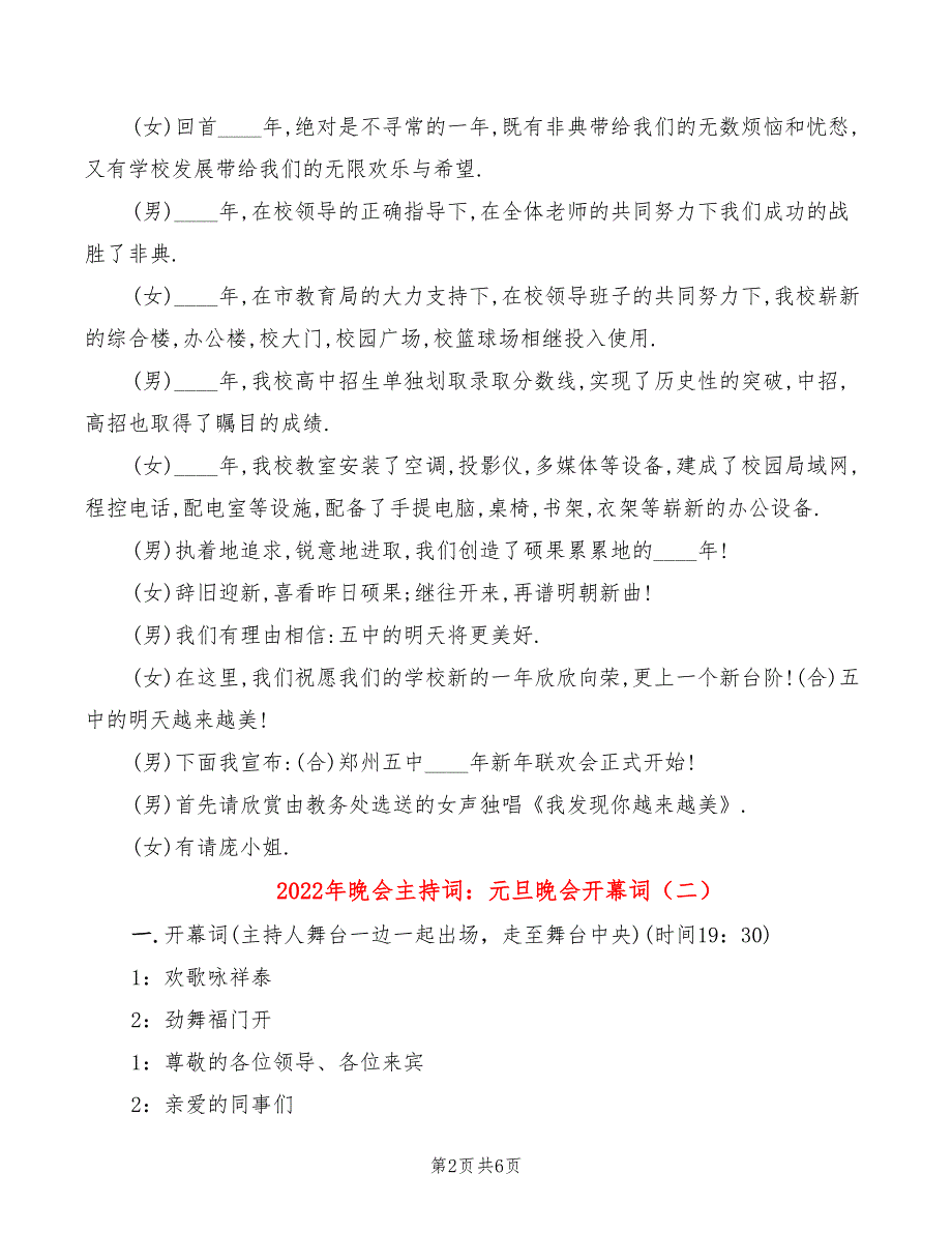 2022年晚会主持词：元旦晚会开幕词_第2页