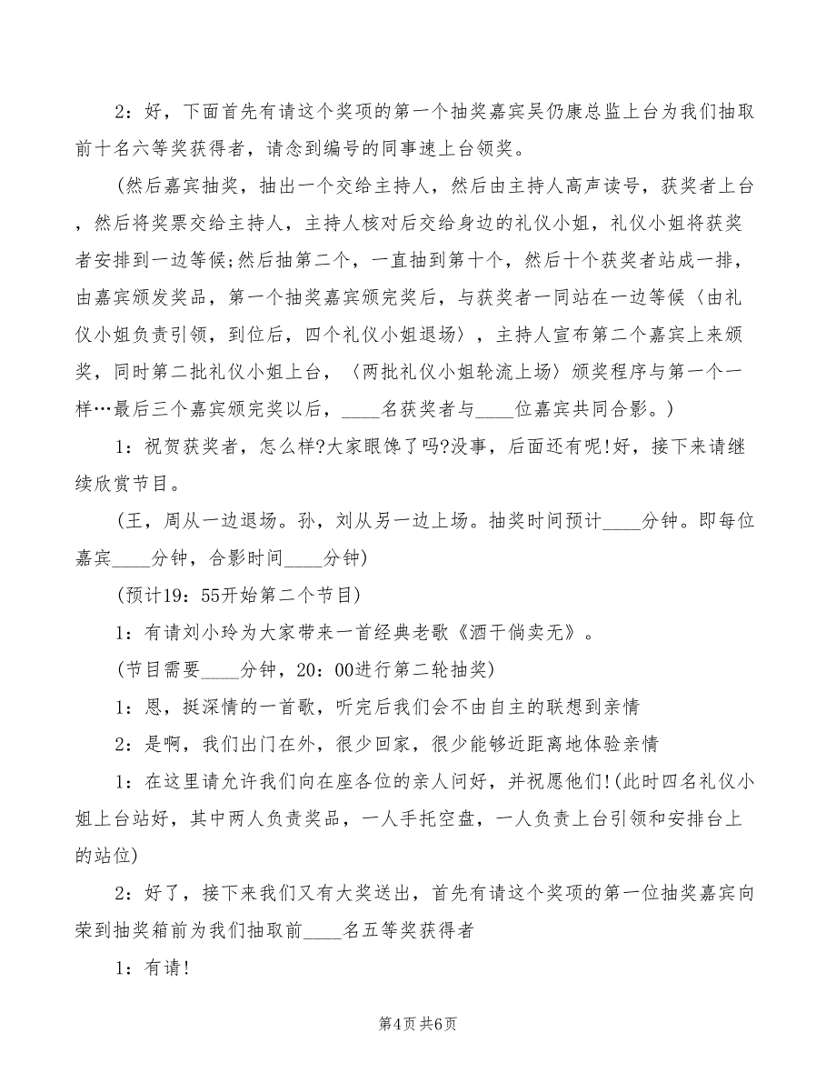 2022年晚会主持词：元旦晚会开幕词_第4页