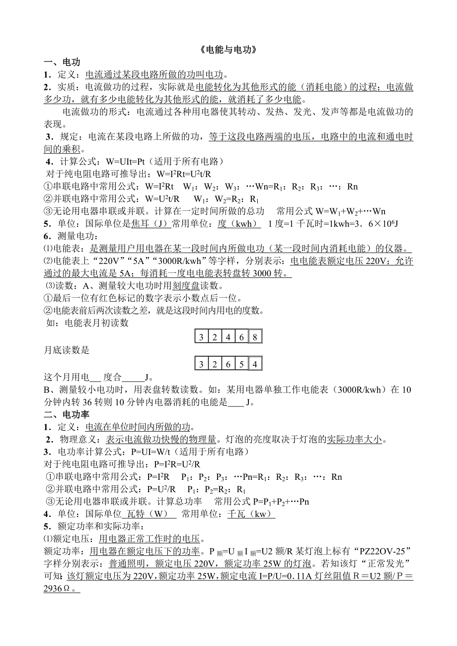 电能与电功知识点总结_第1页