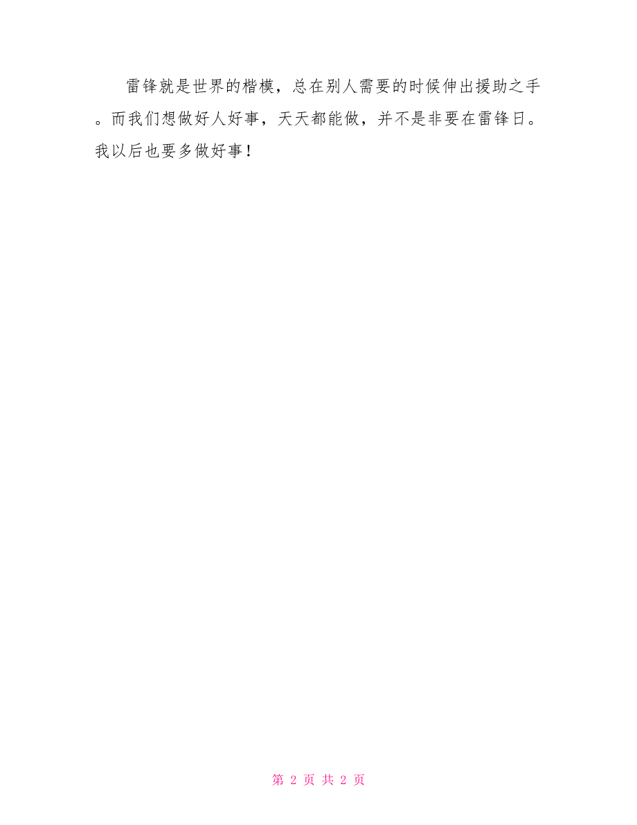 在学雷锋日子里作文400字_第2页