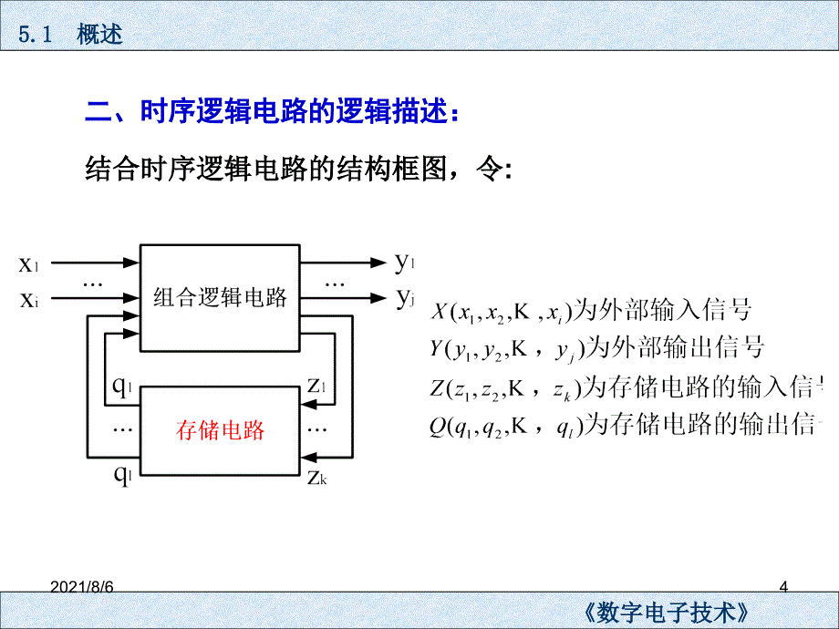 第五章时序逻辑电路_第4页