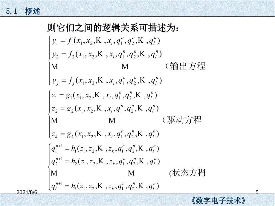 第五章时序逻辑电路_第5页