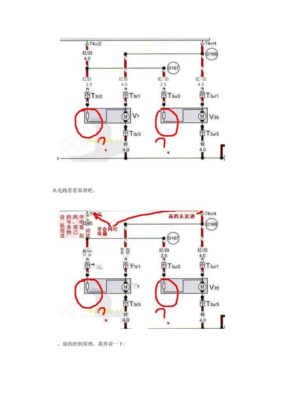 汽车电子扇工作原理_第4页