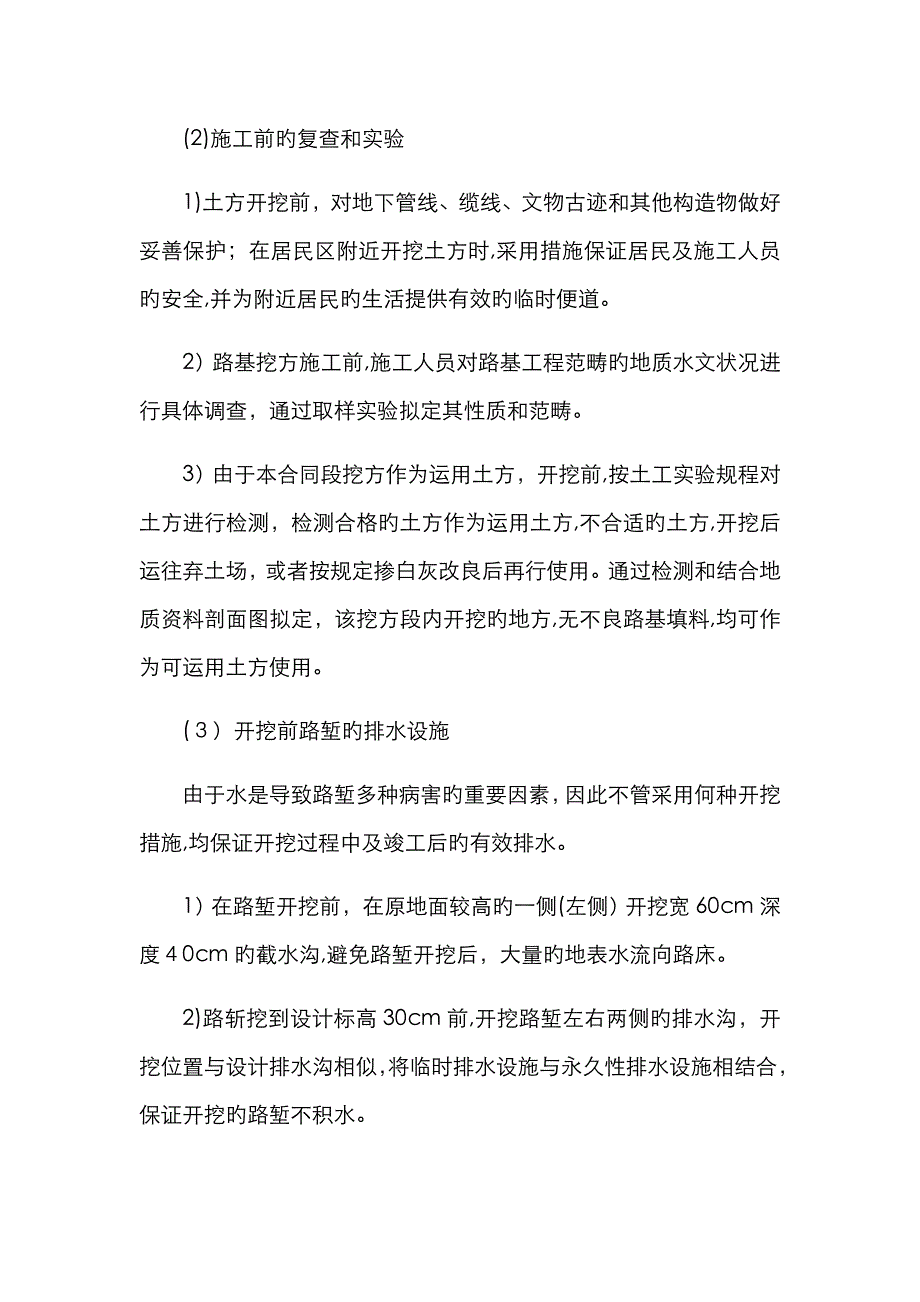 路基开挖_第2页