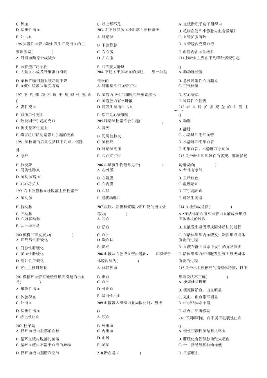 医科大学《病理学》章节试题及答案_第5页