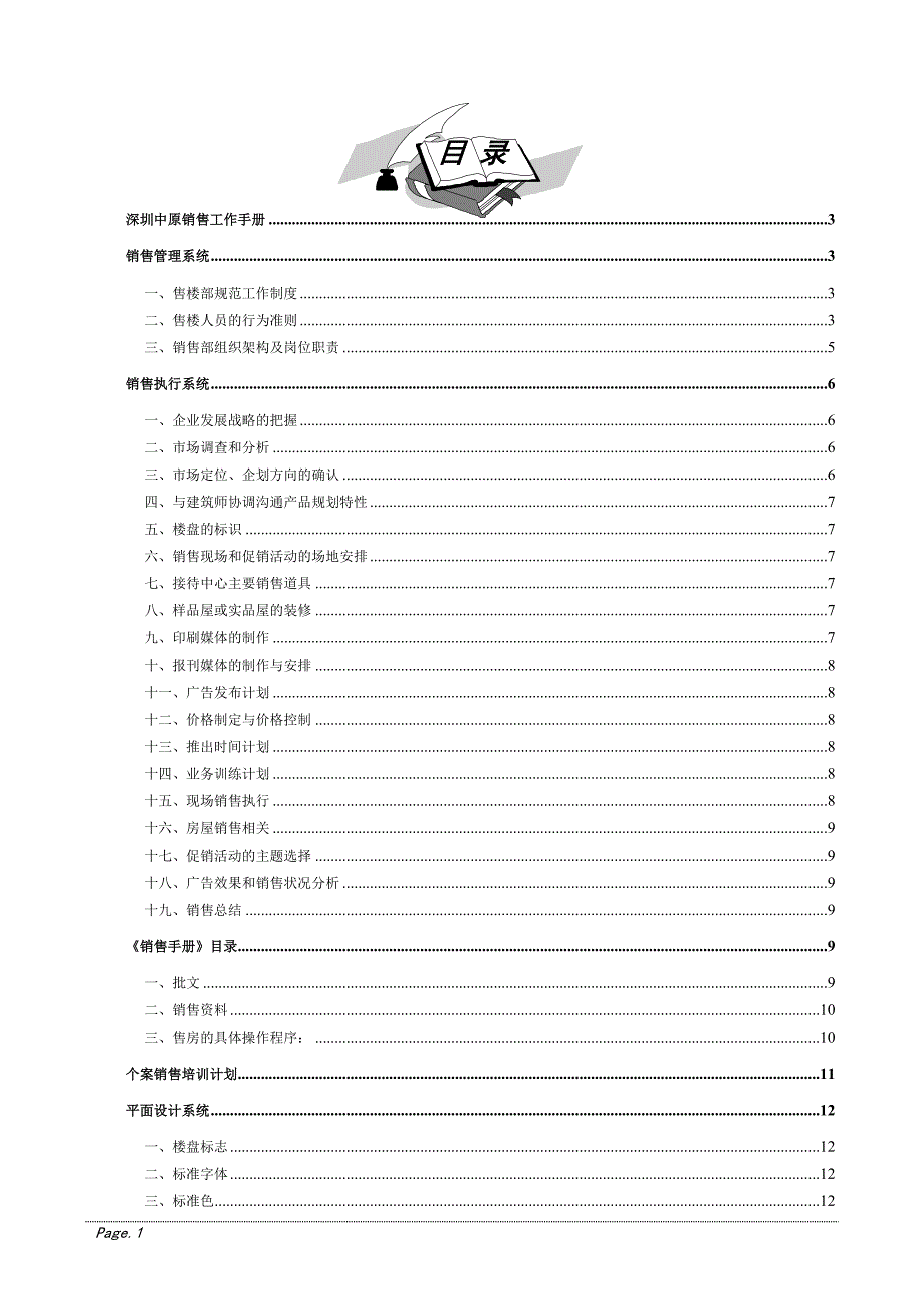 某地产公司销售工作手册_第1页