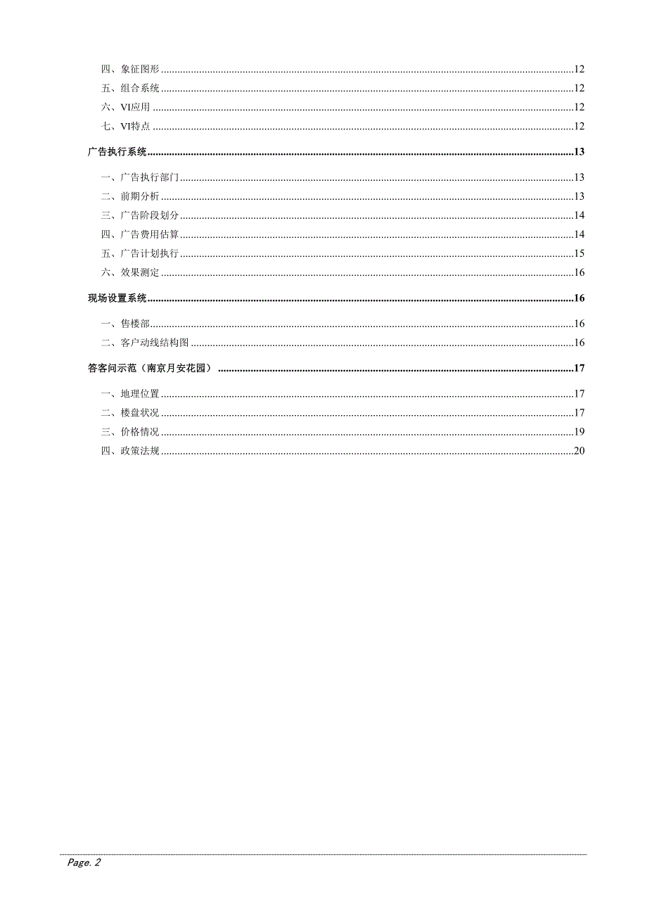 某地产公司销售工作手册_第2页