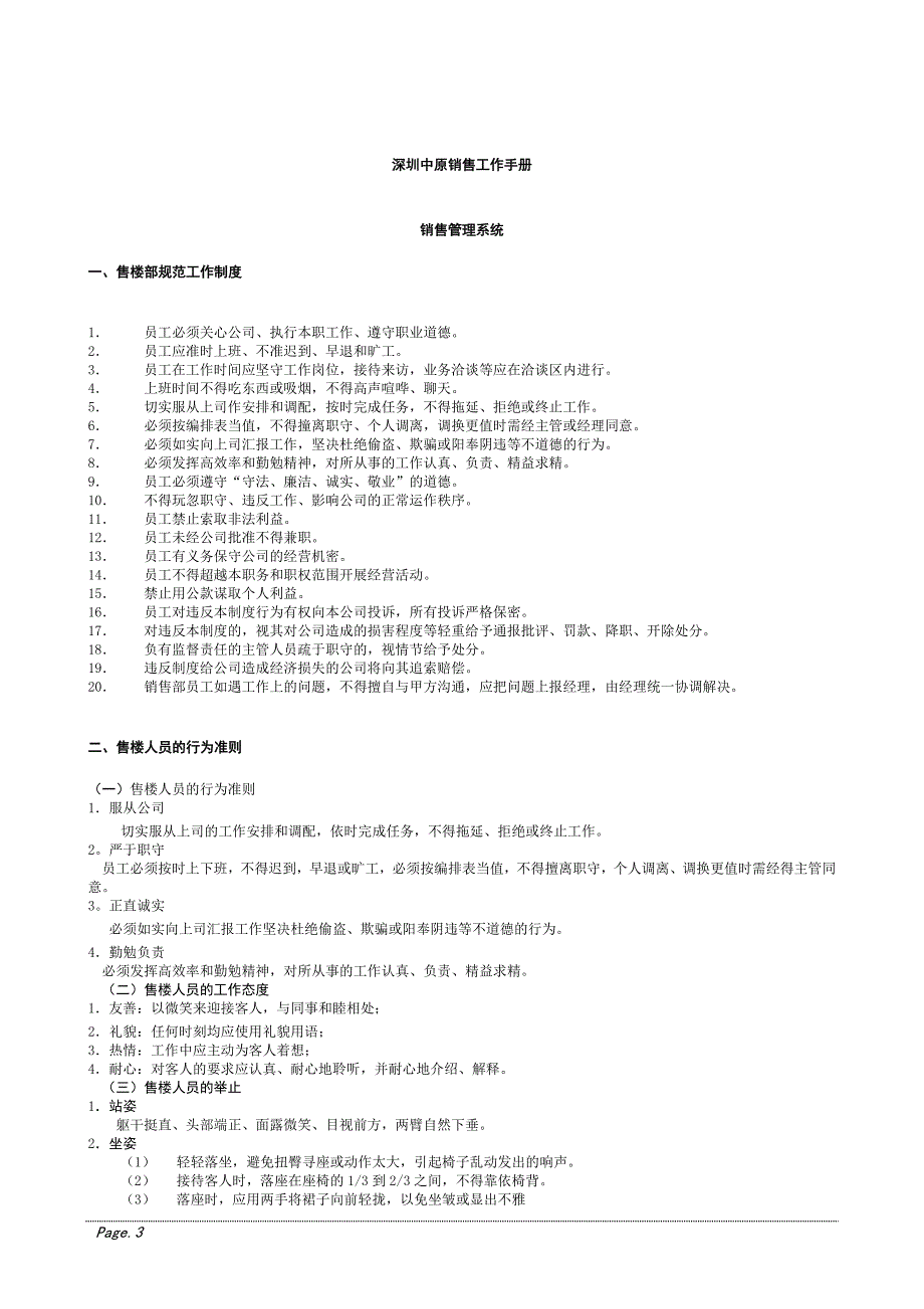 某地产公司销售工作手册_第3页