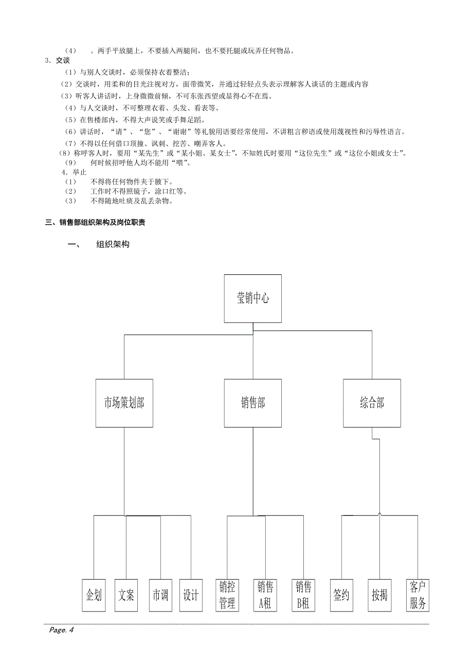 某地产公司销售工作手册_第4页