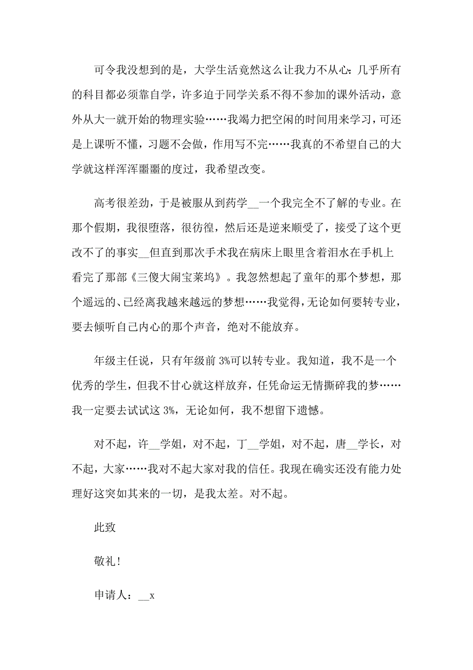 【整合汇编】2023年学生会干部辞职报告(15篇)_第3页