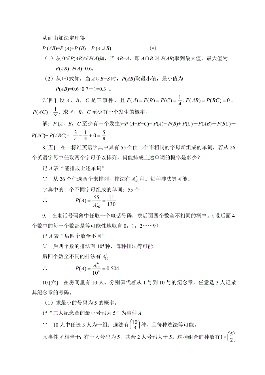 第一章概率论的基本概念（精品）_第2页