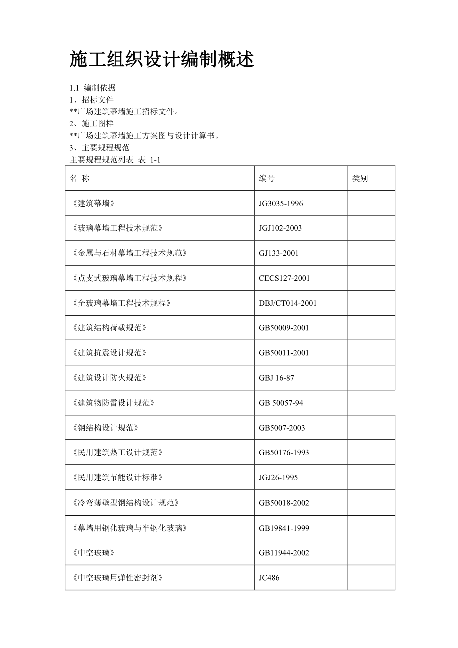 新《施工方案》3-某文化广场幕墙工程施工方案8_第2页