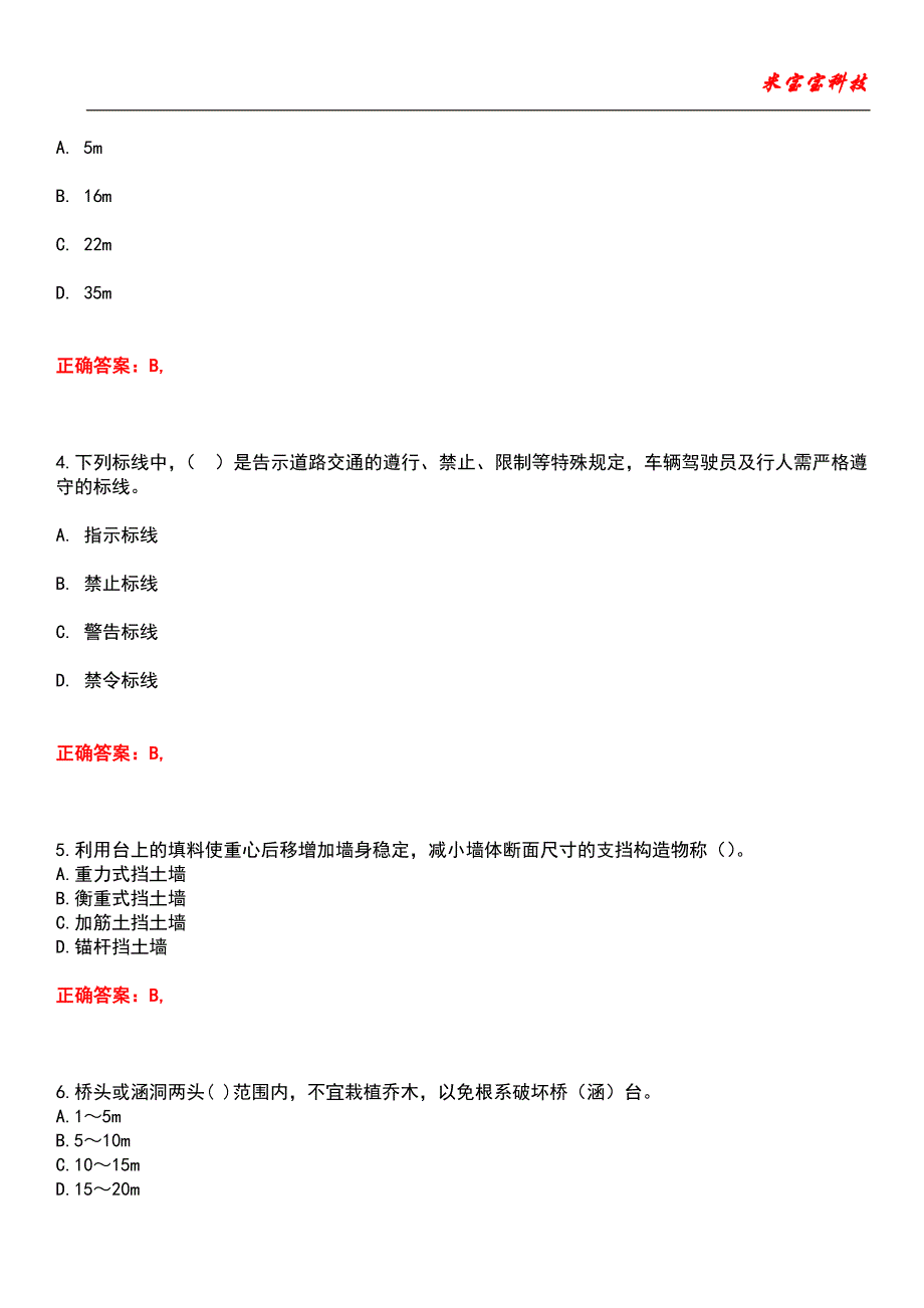 2022年造价工程师-建设工程技术与计量(公路)考试题库_4_第2页