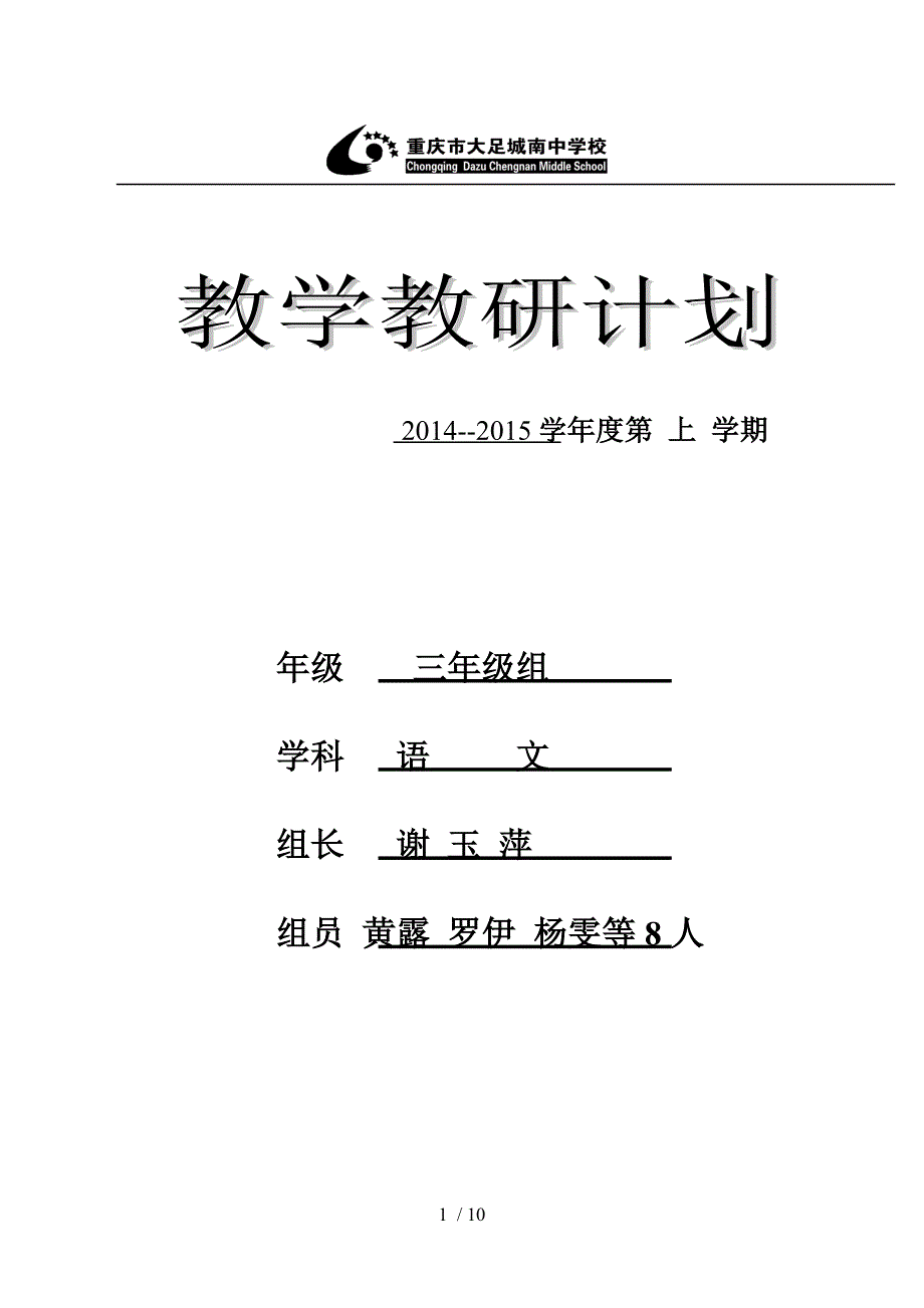 2014年秋季三年级组教学教研计划_第1页