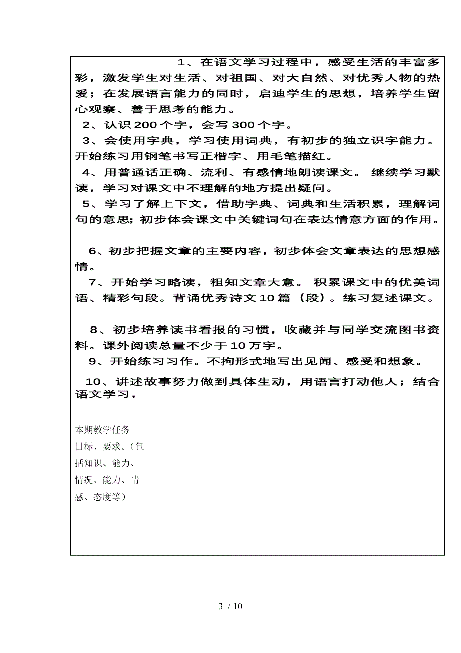 2014年秋季三年级组教学教研计划_第3页