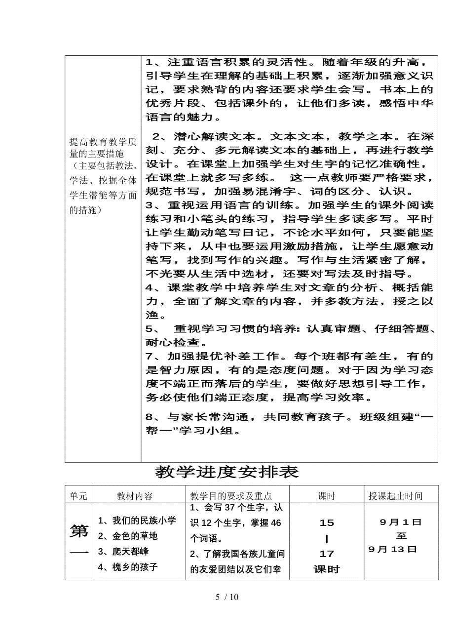 2014年秋季三年级组教学教研计划_第5页