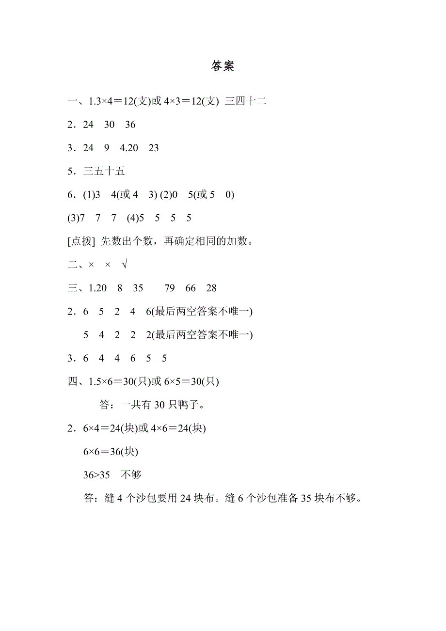 人教版二数上册第4单元表内乘法2～6的计算能力检测卷.docx_第4页