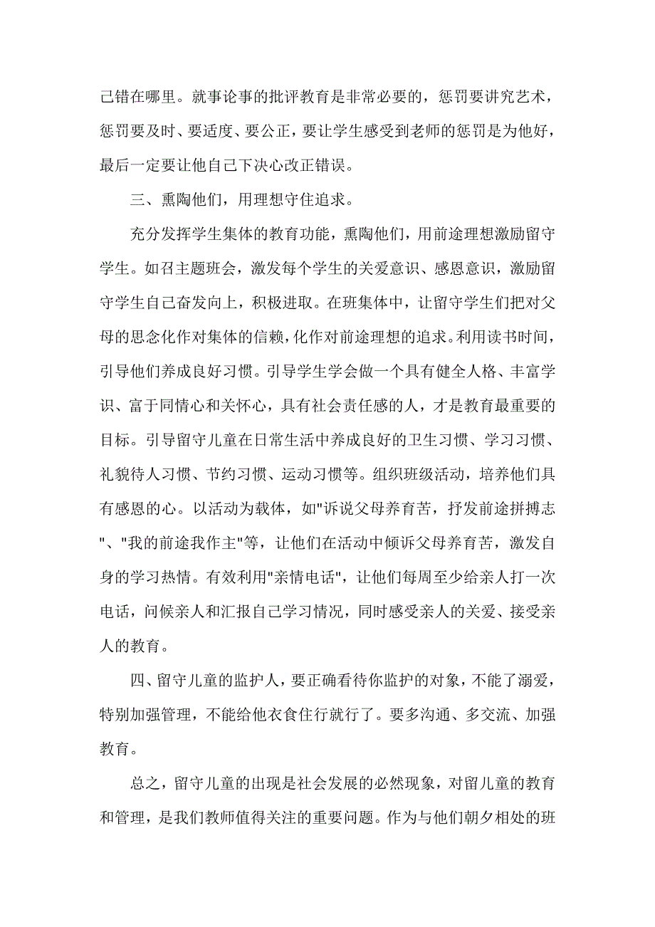 关爱留守儿童具体措施_第3页