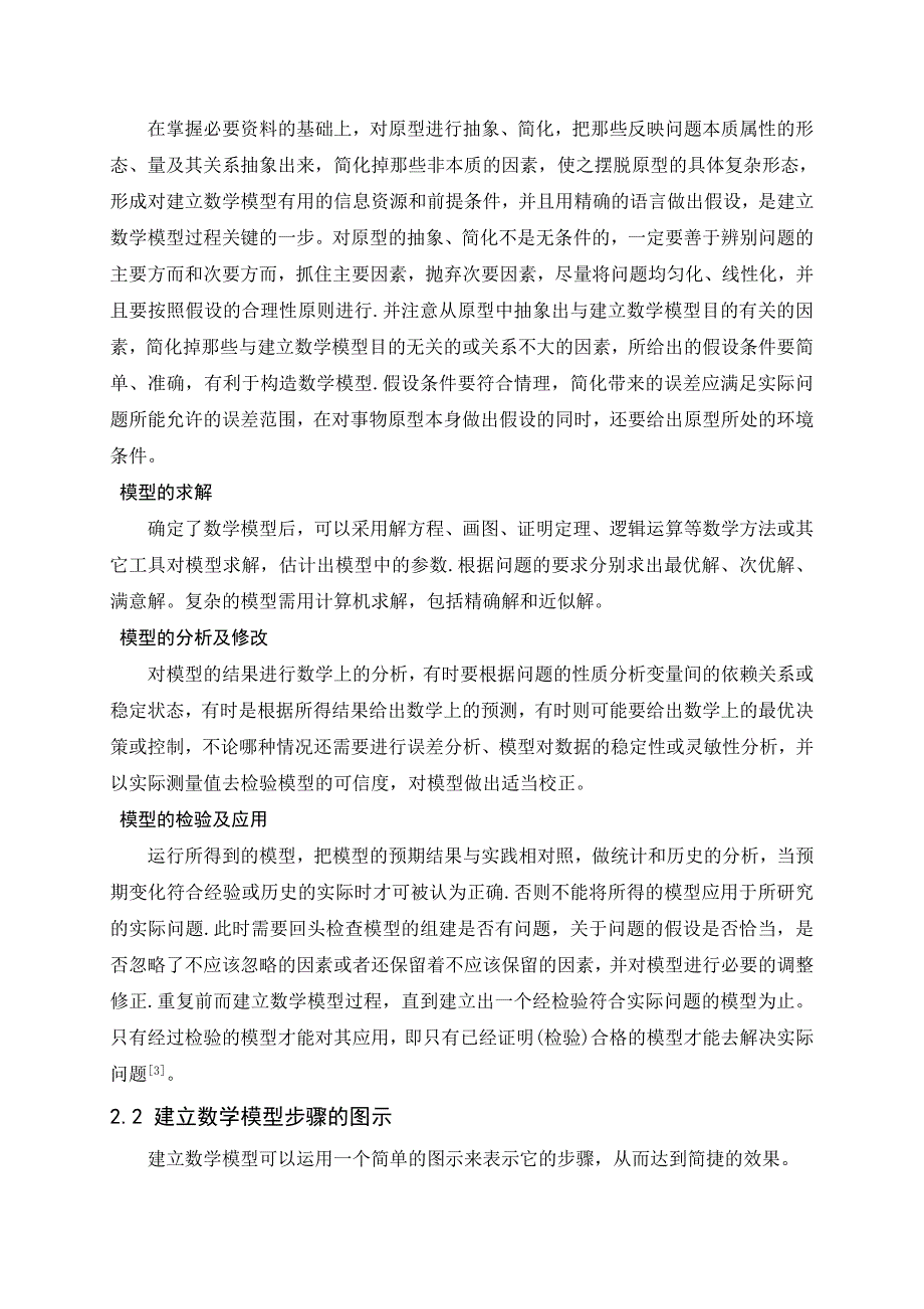 数学模型在机械优化设计中的应用_第3页