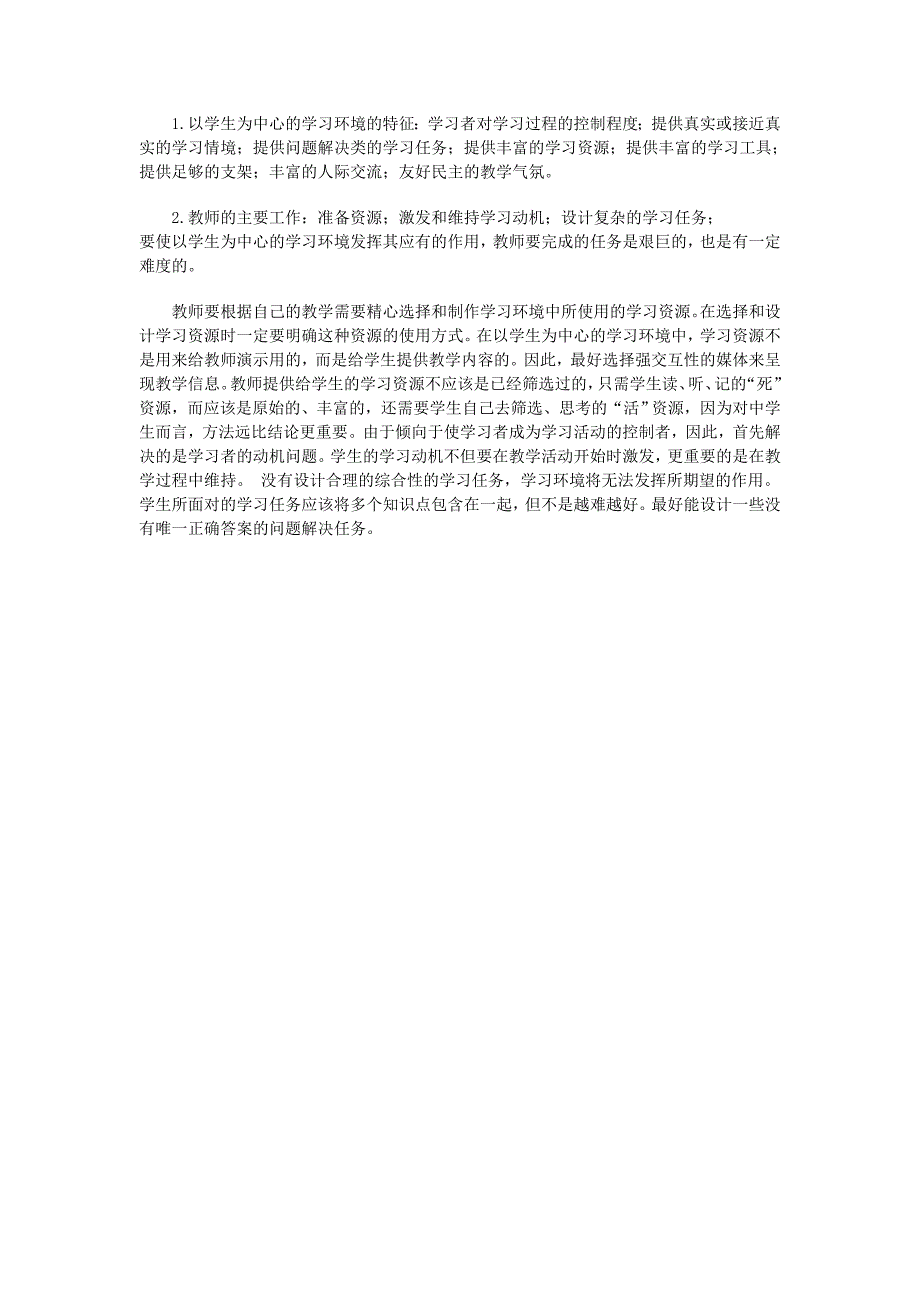 浅谈对创新教学设计的认识_第3页