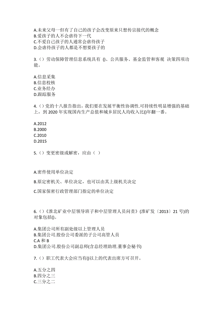 2023年北京市昌平区流村镇古将村（社区工作人员）自考复习100题模拟考试含答案_第2页