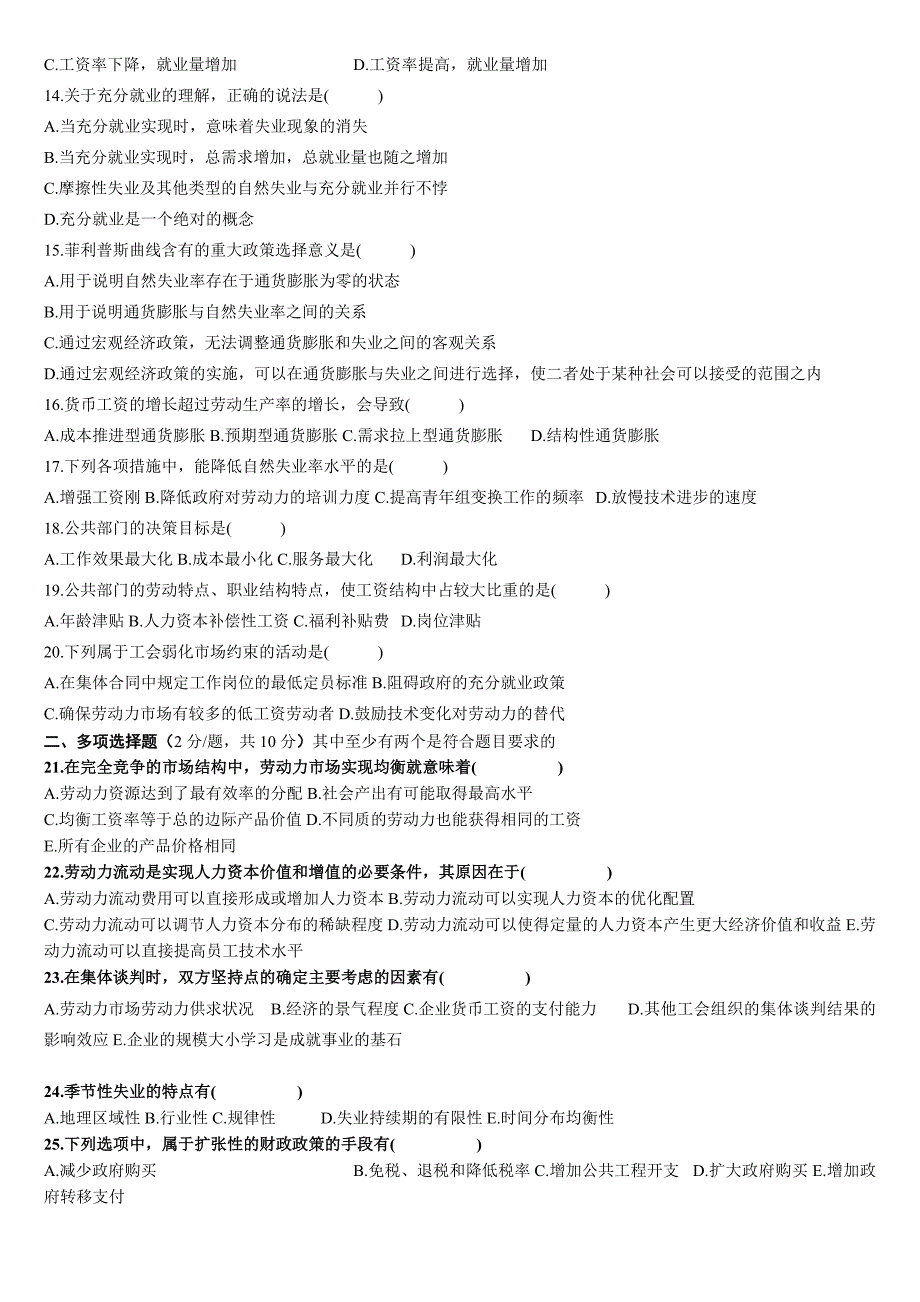 (完整word版)全国2011年自考劳动经济学试题及答案(03323)word版.doc_第2页