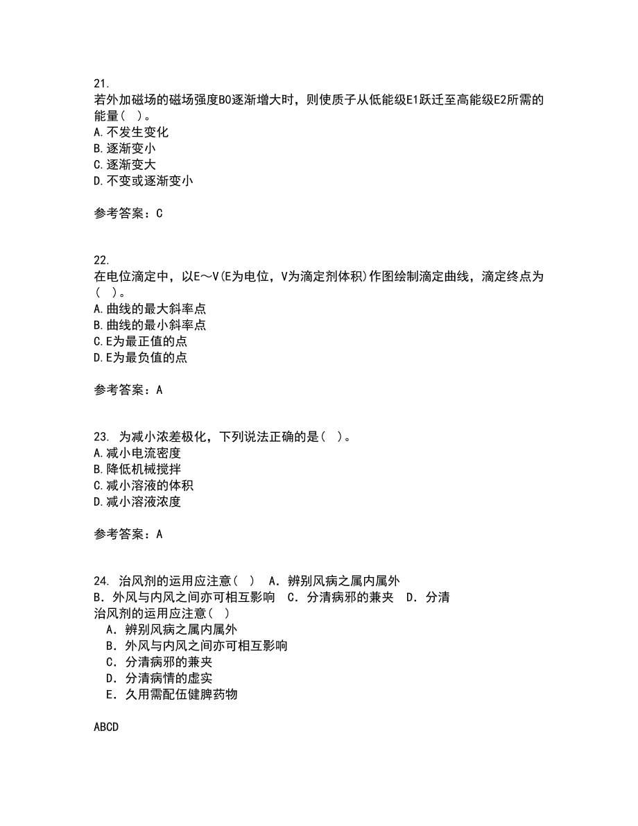 东北师范大学21秋《仪器分析》在线作业三答案参考26_第5页