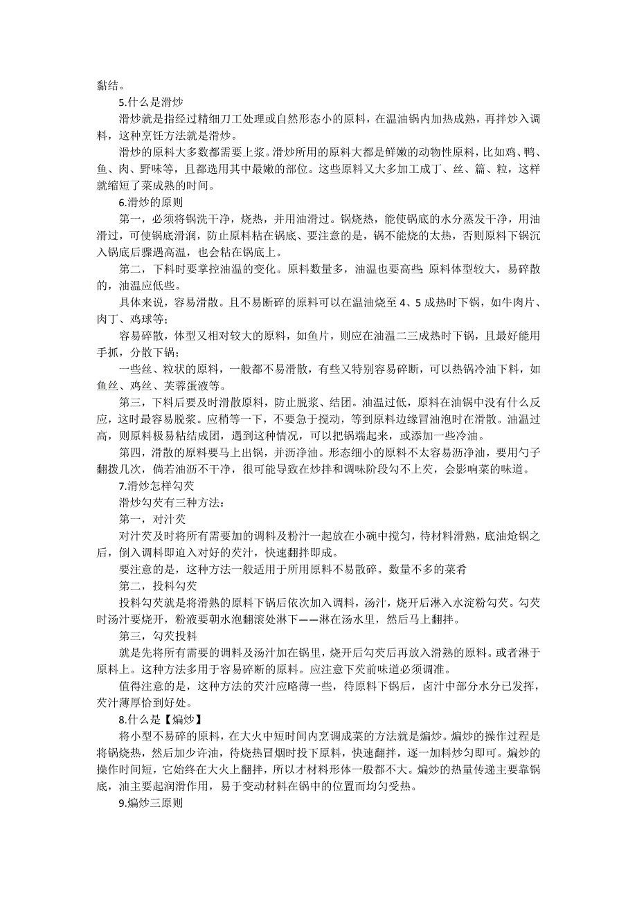 一、先说下常用的烹调技法吧_第3页