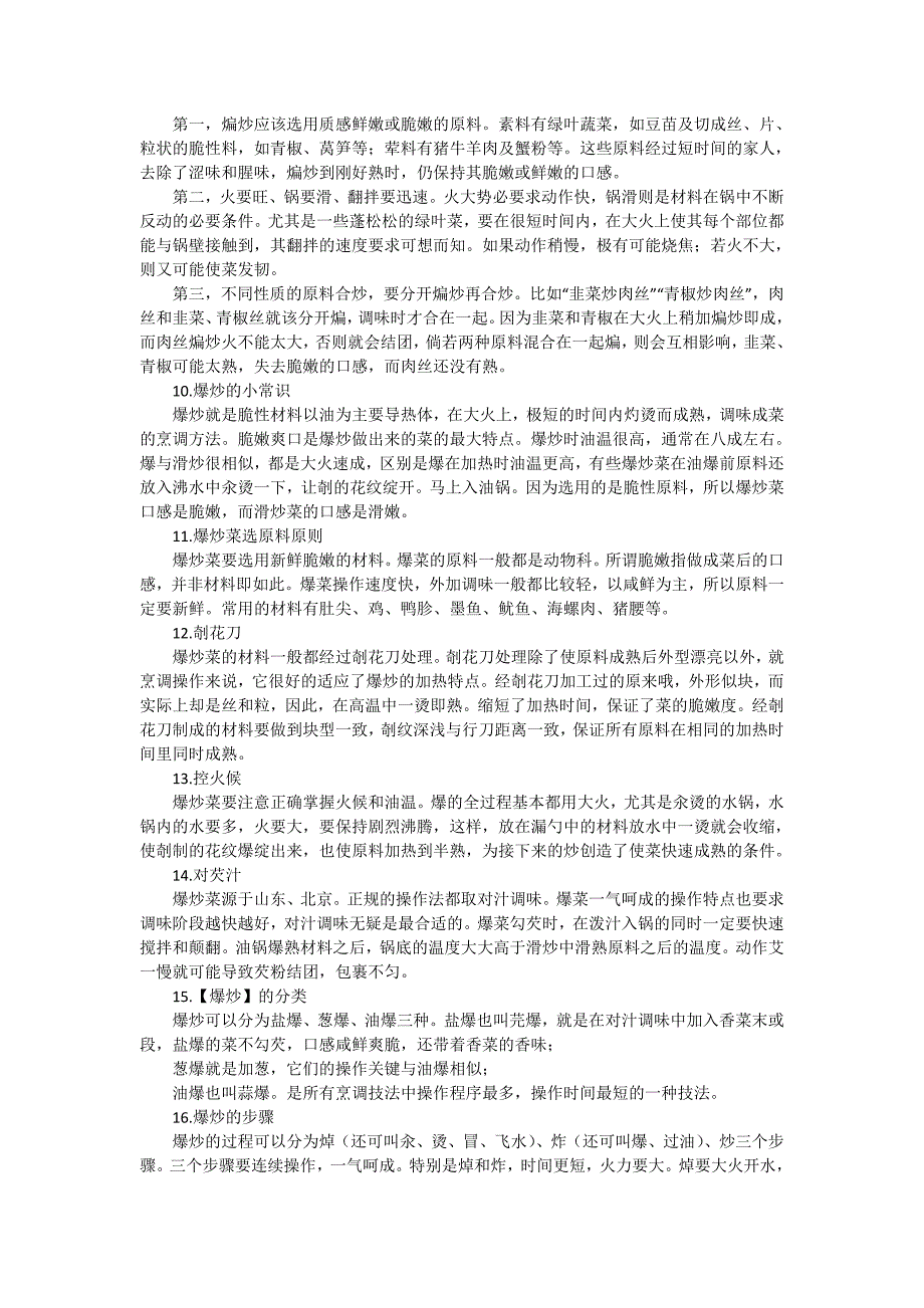 一、先说下常用的烹调技法吧_第4页