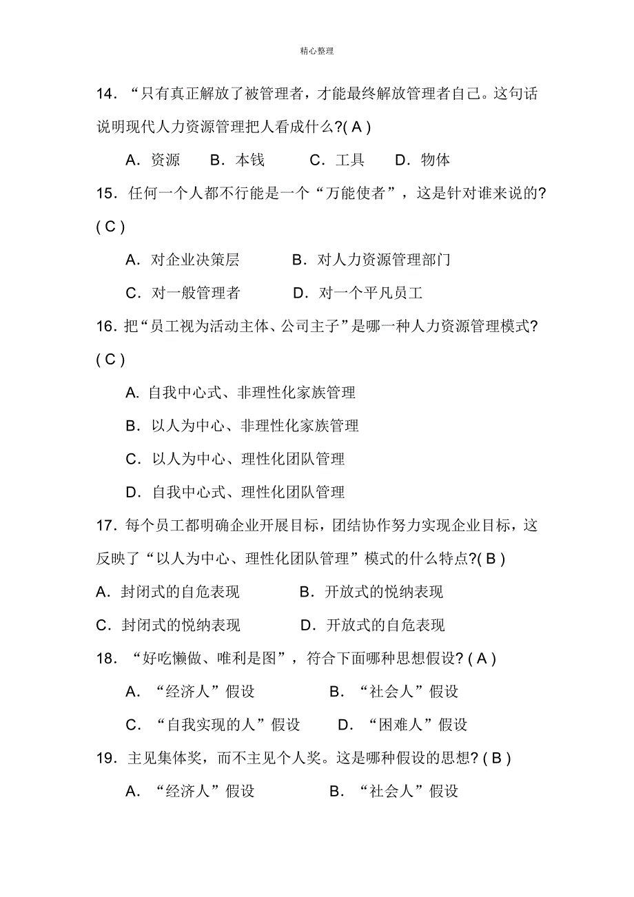 湖南电大人力资源管理形考一答案_第3页