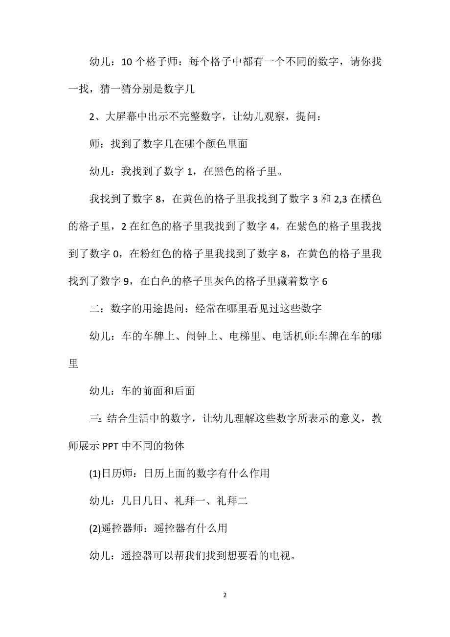 中班数学公开课教案《生活中的数字》含反思.doc_第2页