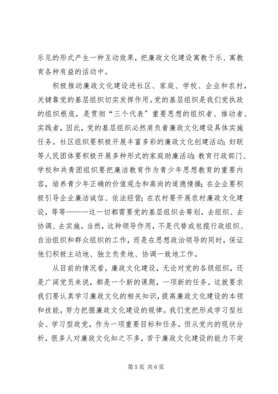 2023年廉政文化建设若干问题的思考.docx_第5页