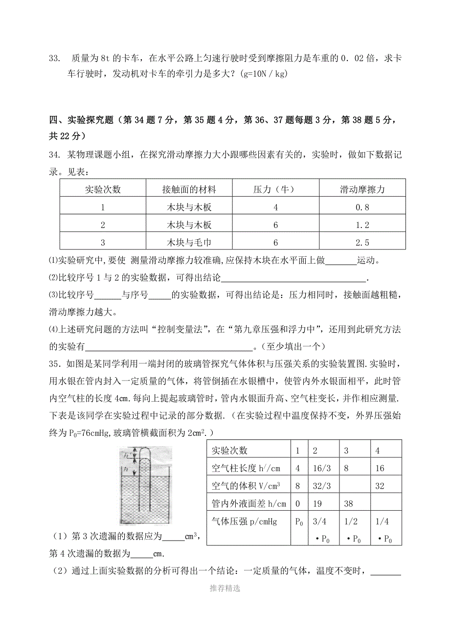 推荐-八年级下册物理试题(含答案)_第5页