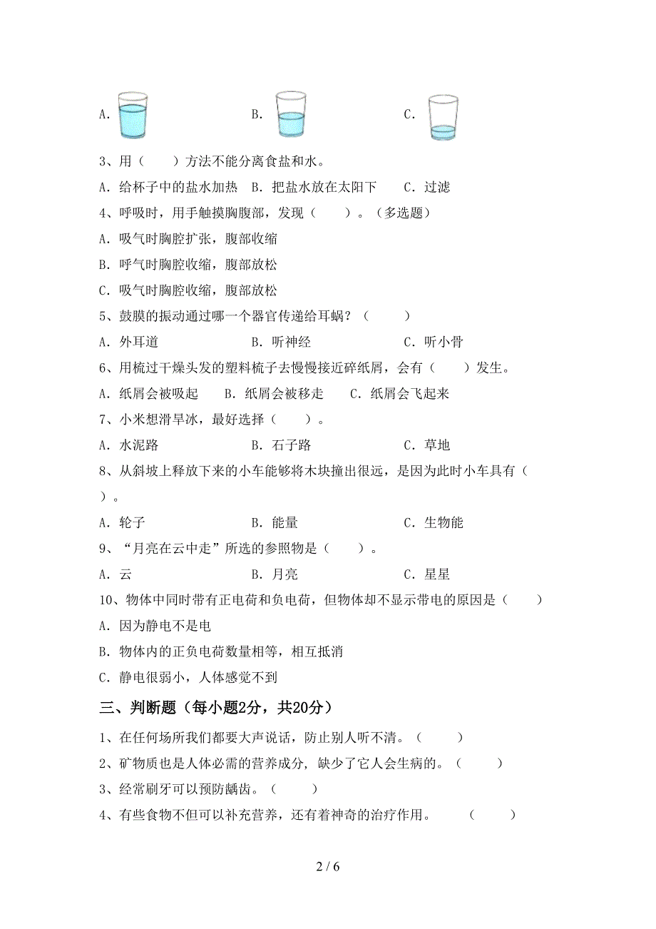 大象版四年级科学上册期中测试卷(A4版).doc_第2页