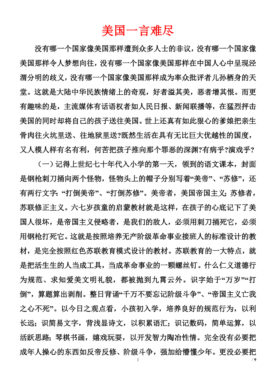 美国一言难尽.doc_第1页