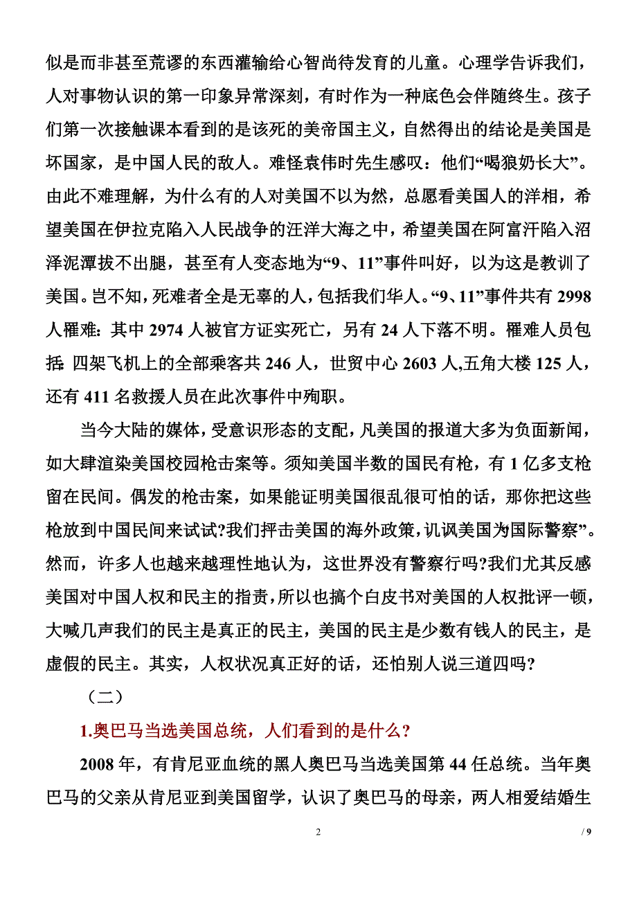 美国一言难尽.doc_第2页