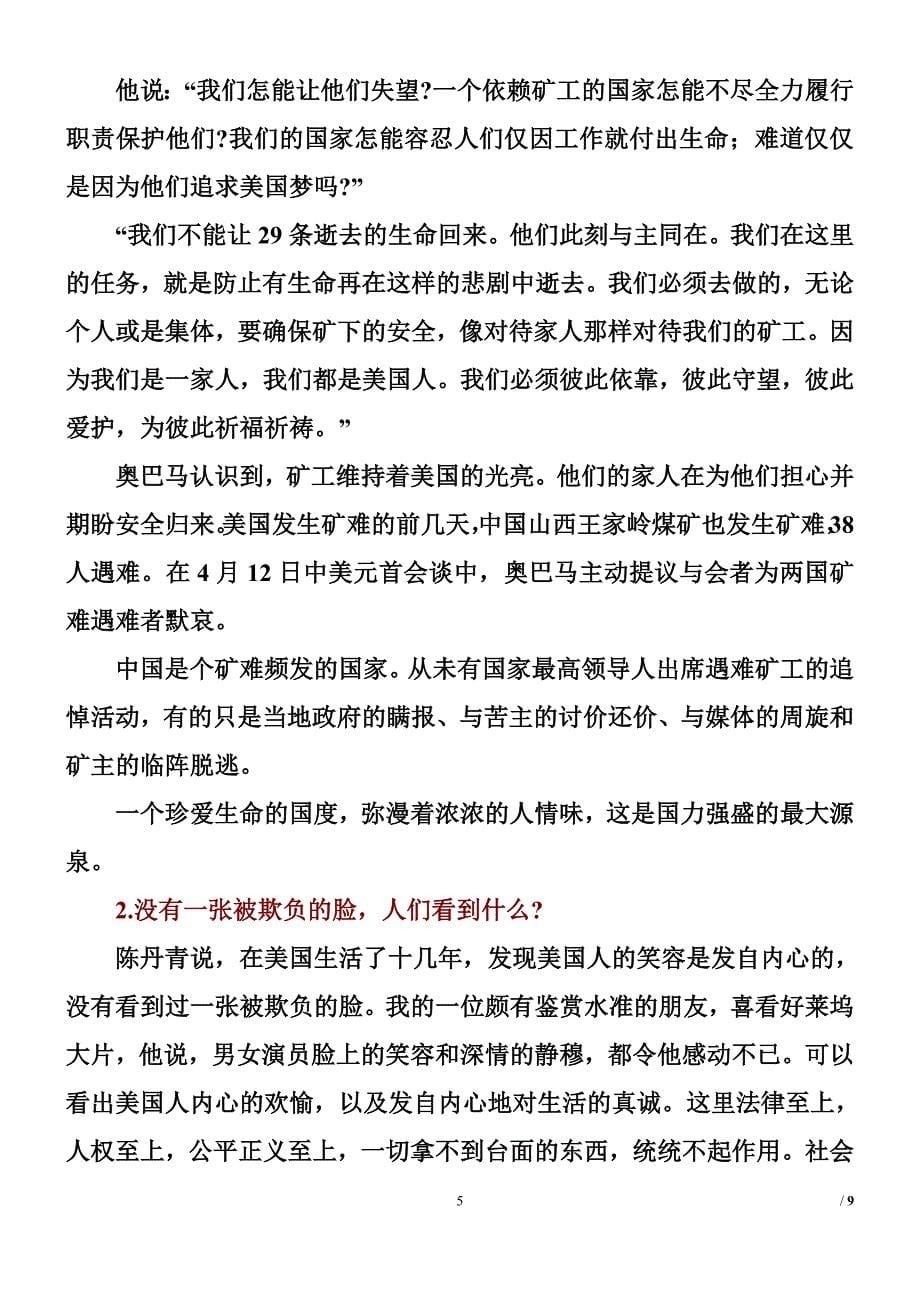 美国一言难尽.doc_第5页