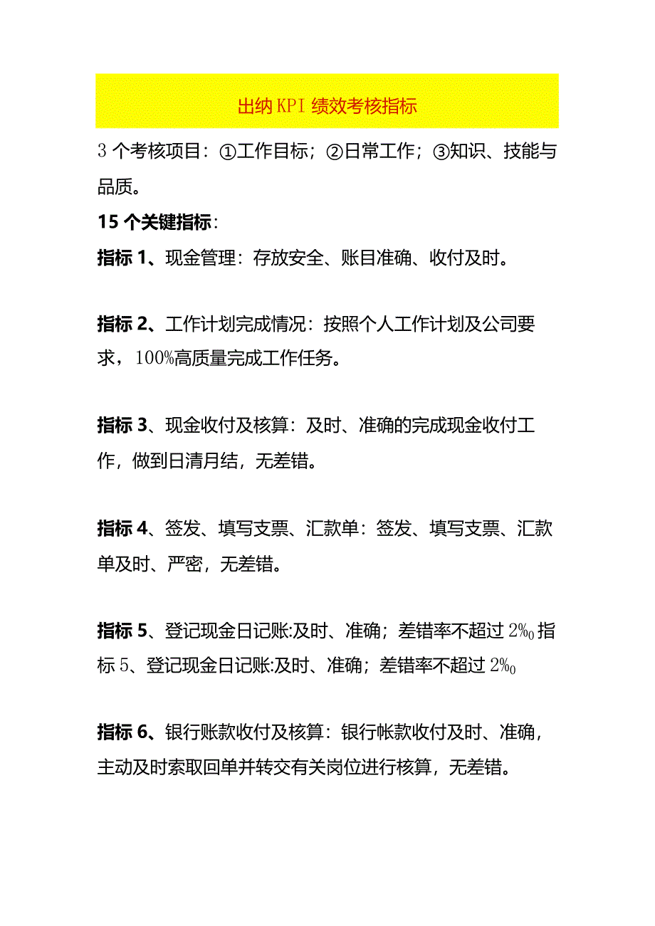 出纳KPI绩效考核指标_第1页