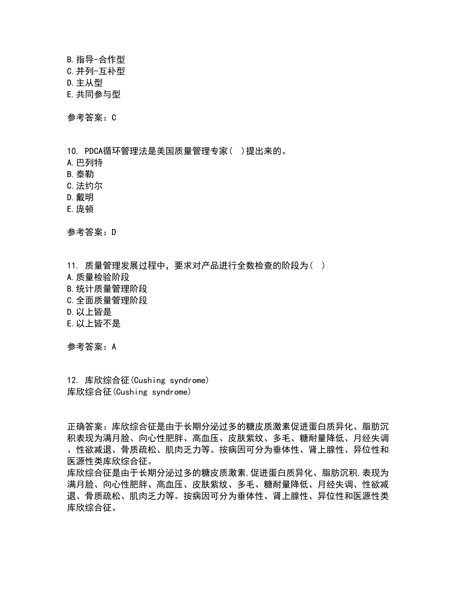 中国医科大学21秋《社会医学》在线作业三答案参考66_第3页