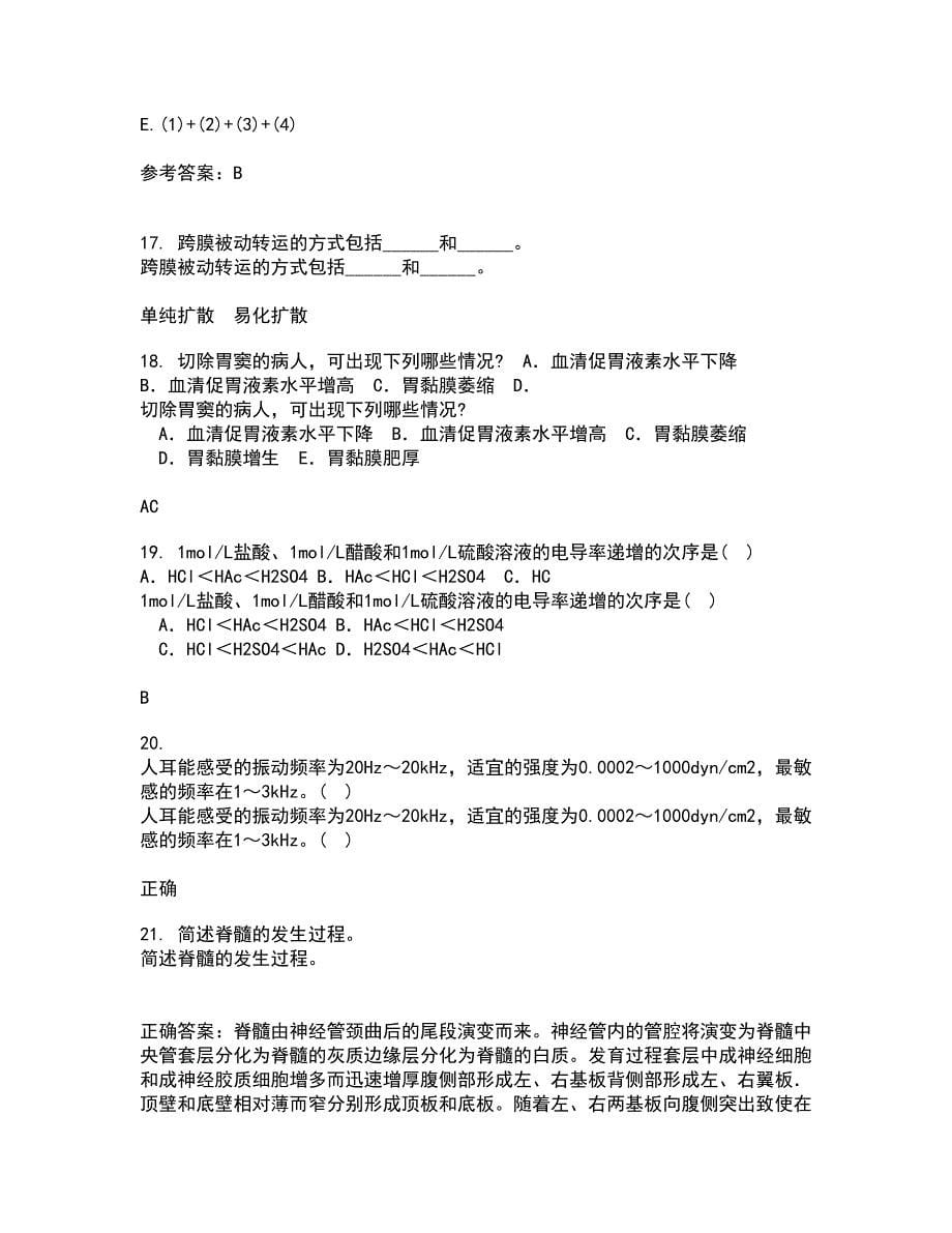 中国医科大学21秋《社会医学》在线作业三答案参考66_第5页