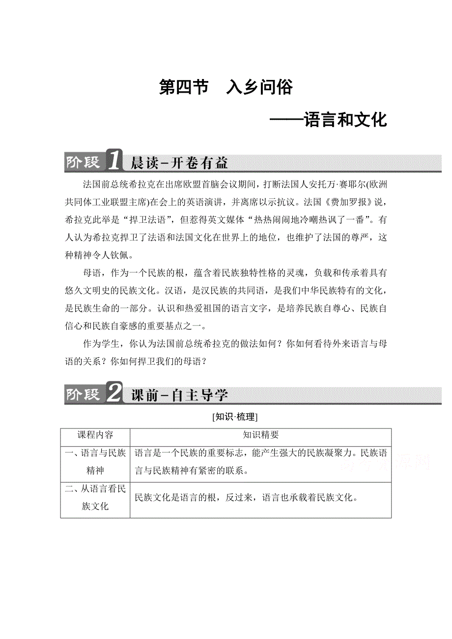 精品高中语文人教版选修练习题 第六课 语言的艺术 讲义 第6课第4节 含答案_第1页