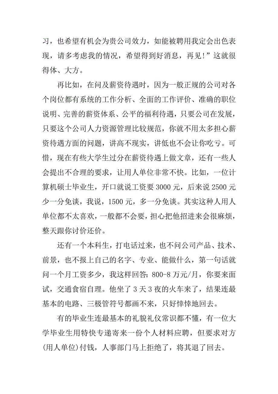 2019资深设计师面试技巧.docx_第2页