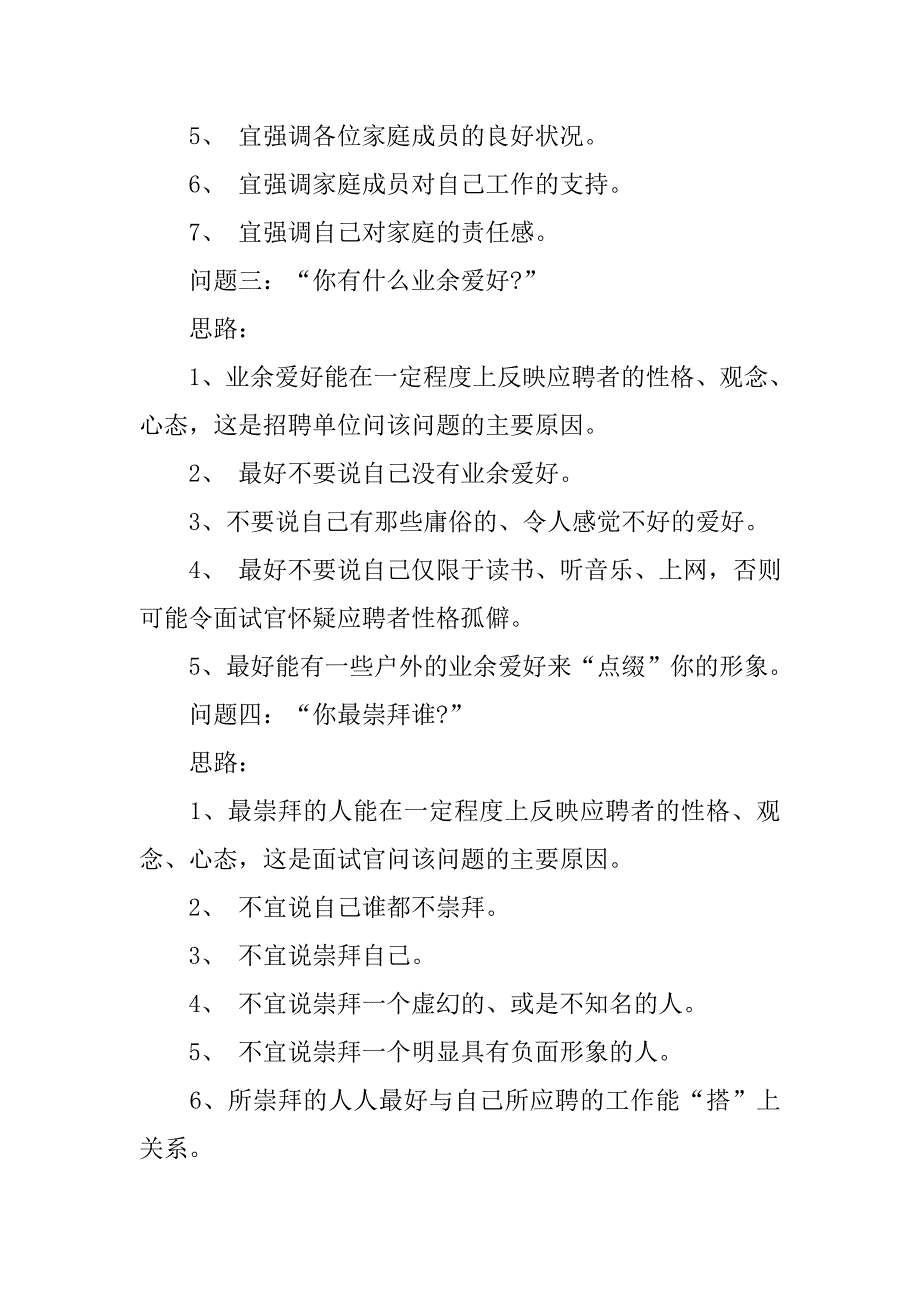 2019资深设计师面试技巧.docx_第4页