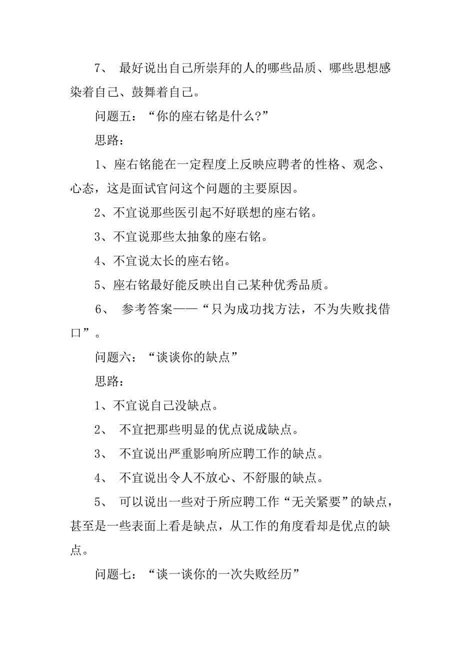 2019资深设计师面试技巧.docx_第5页