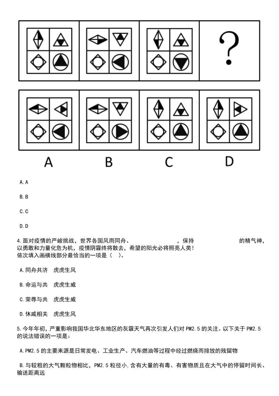 2023年06月浙江金华武义经济开发区管理委员会招考聘用11人笔试题库含答案解析_第2页