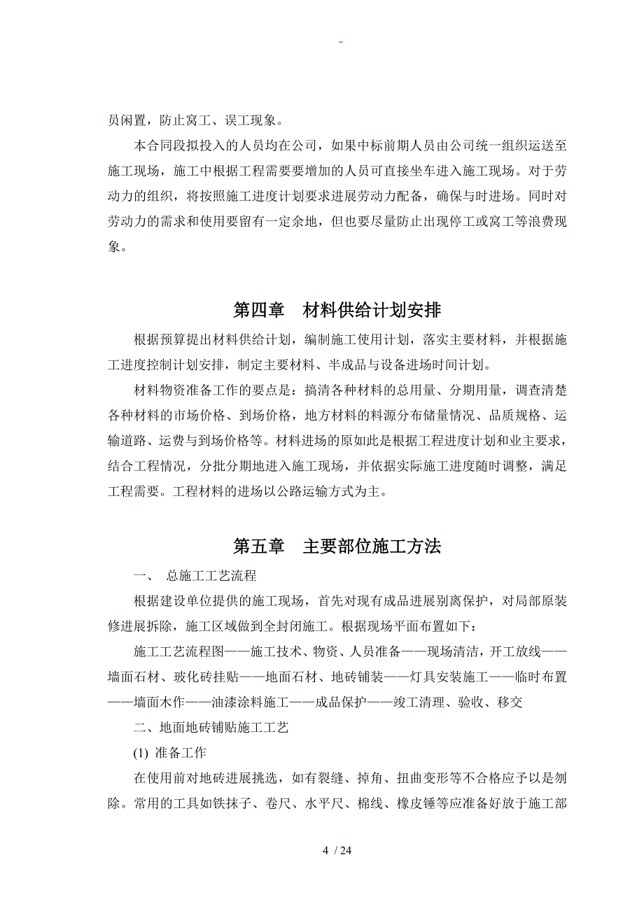 职工澡堂维修工程_第4页