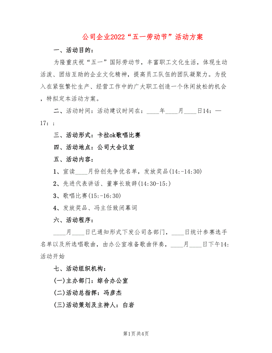 公司企业2022“五一劳动节”活动方案_第1页